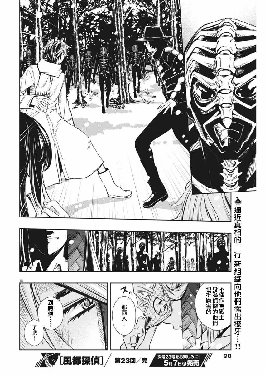 第23话 第18页