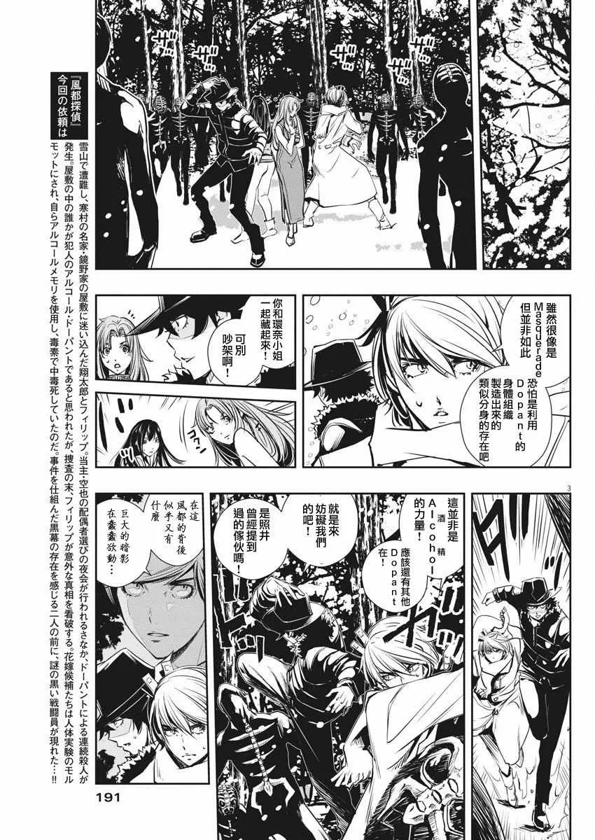 第24话 第3页