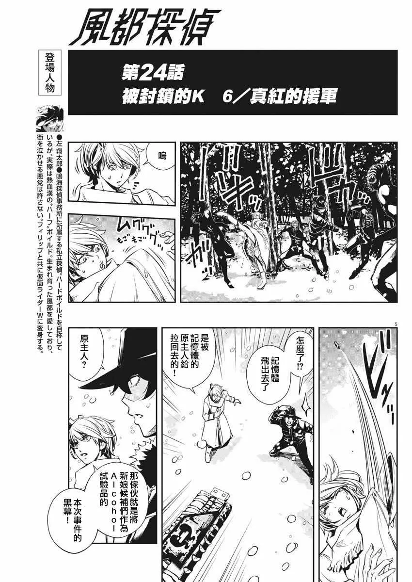 第24话 第5页