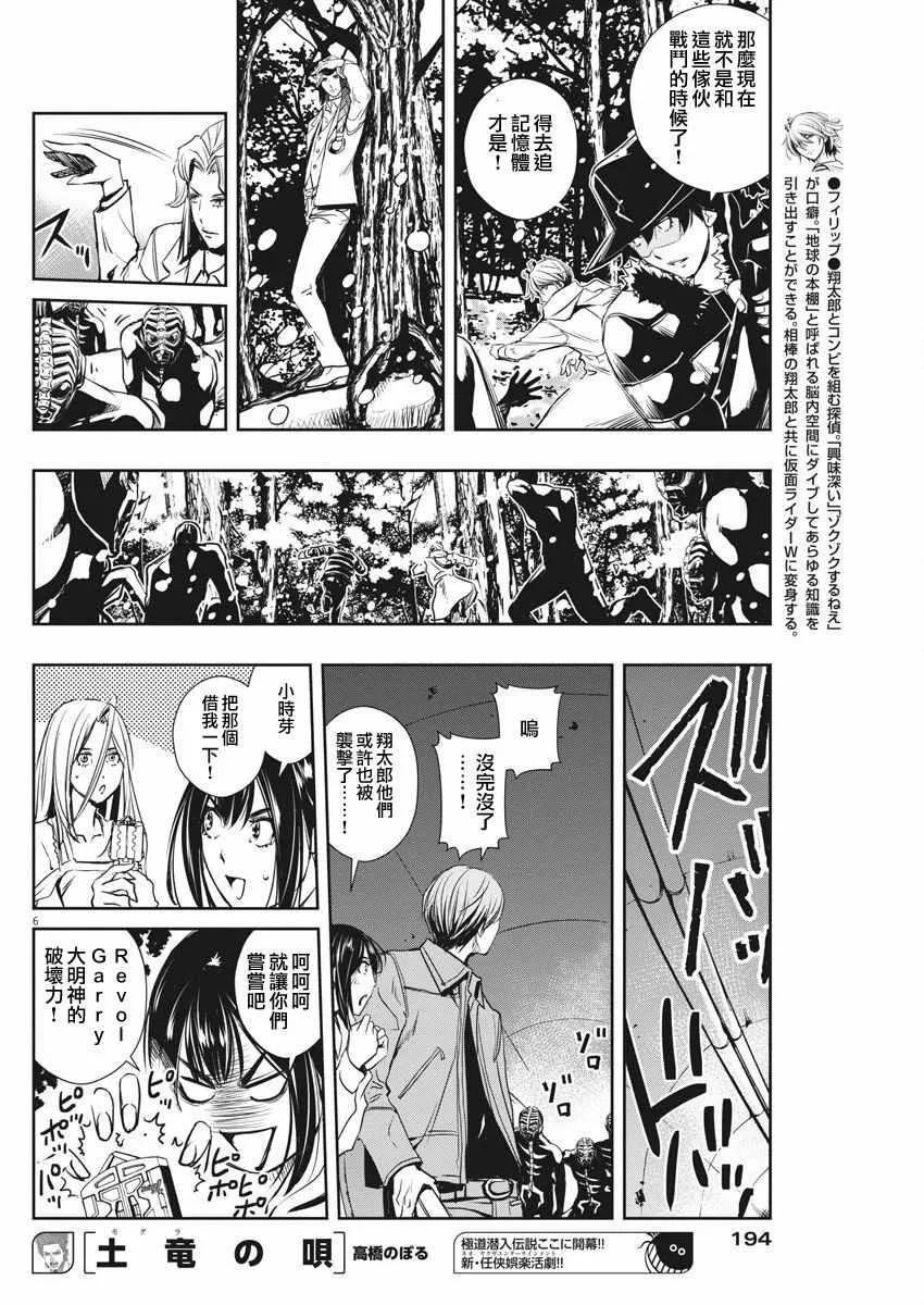 第24话 第6页
