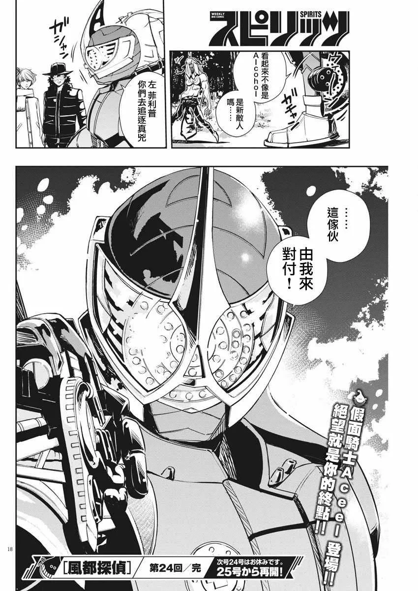 第24话 第16页