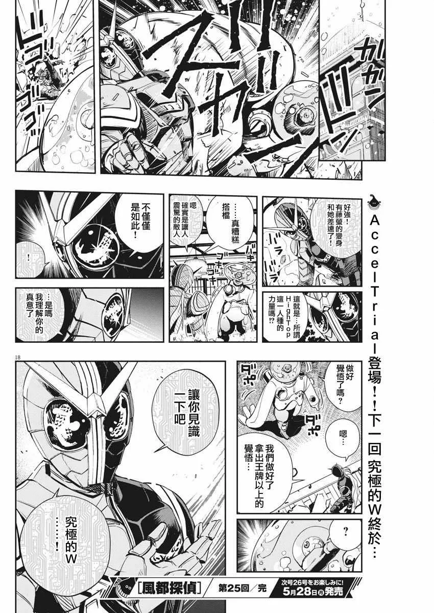 第25话 第18页