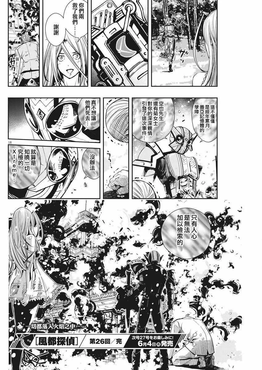 第26话 第17页