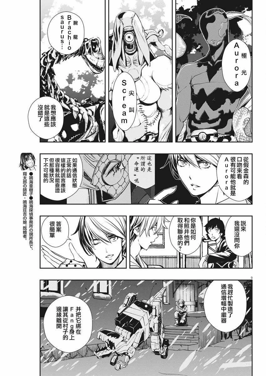 第27话 第9页