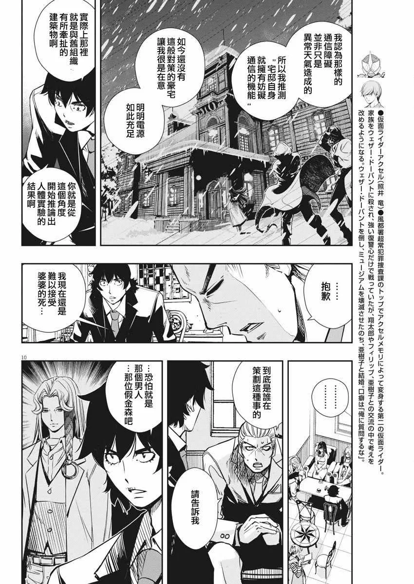 第27话 第10页