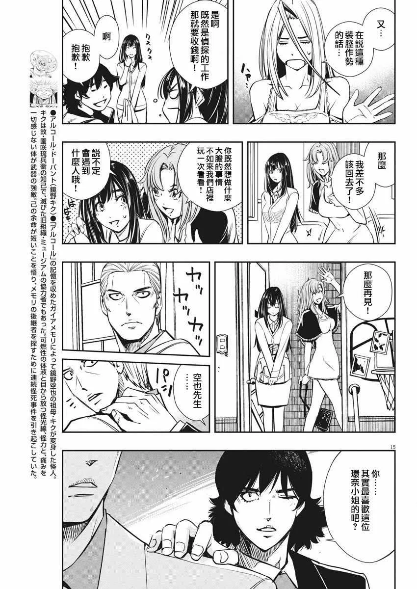 第27话 第15页