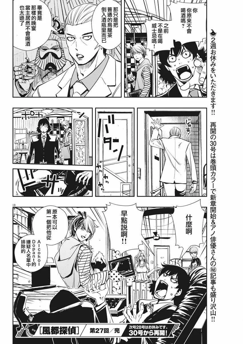 第27话 第18页