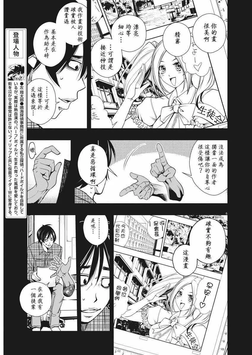 第28话 第6页