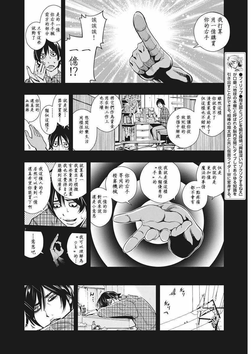 第28话 第7页