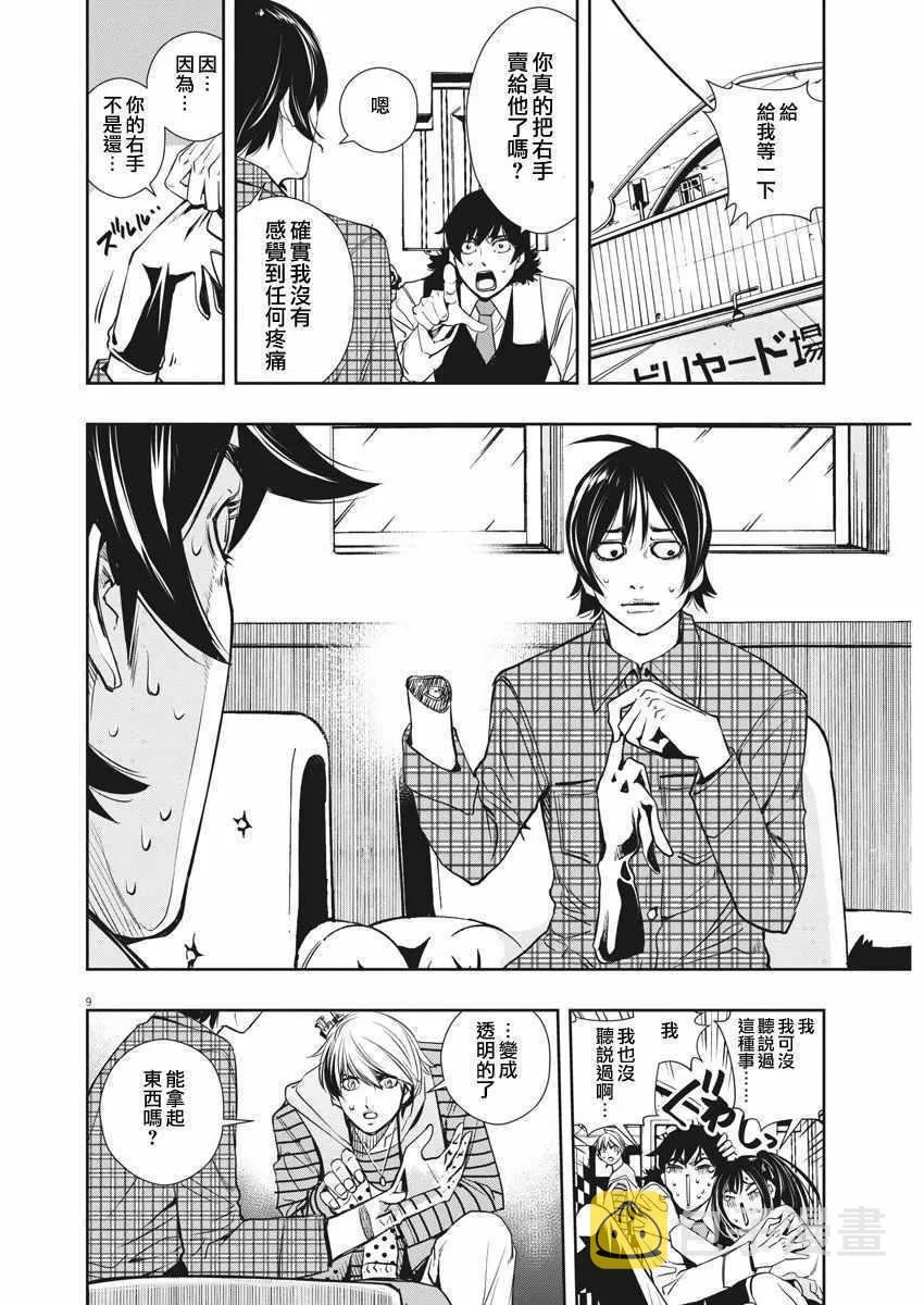 第28话 第9页