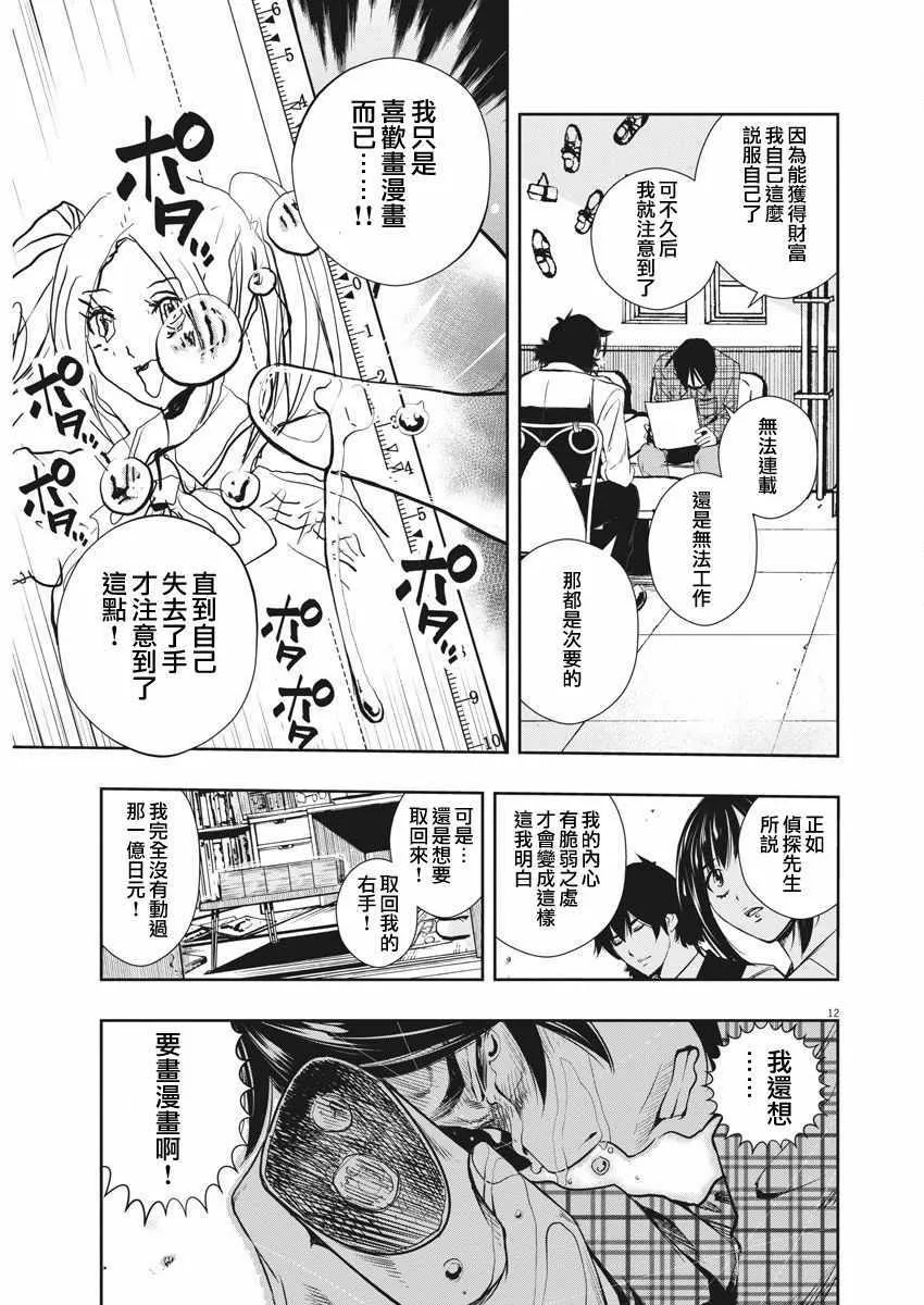 第28话 第12页