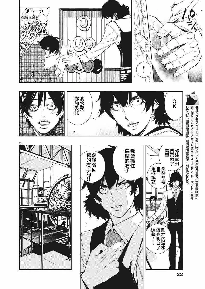 第28话 第13页