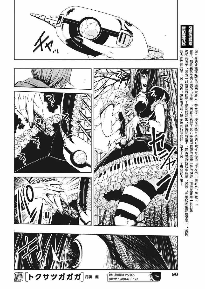 第29话 第3页