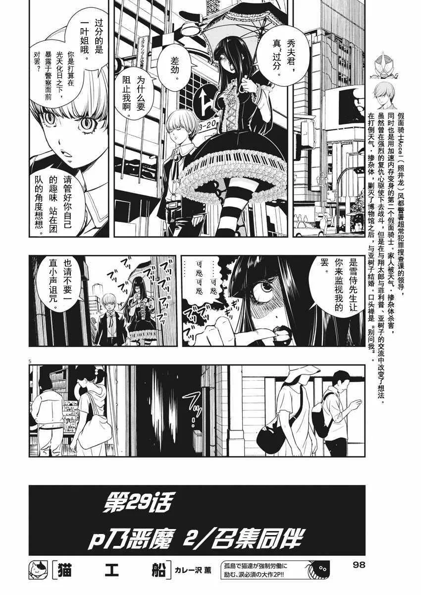 第29话 第5页