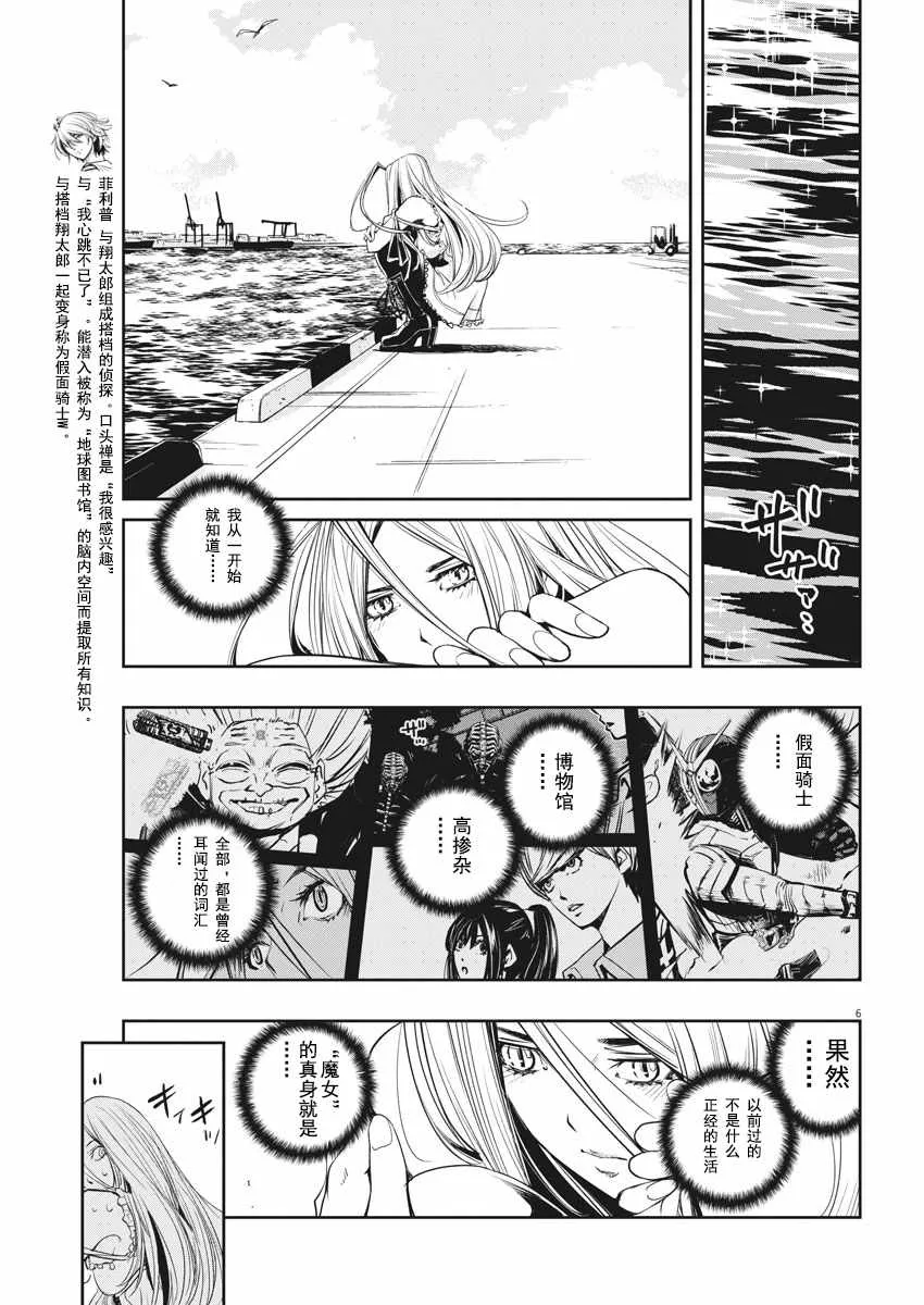 第29话 第6页