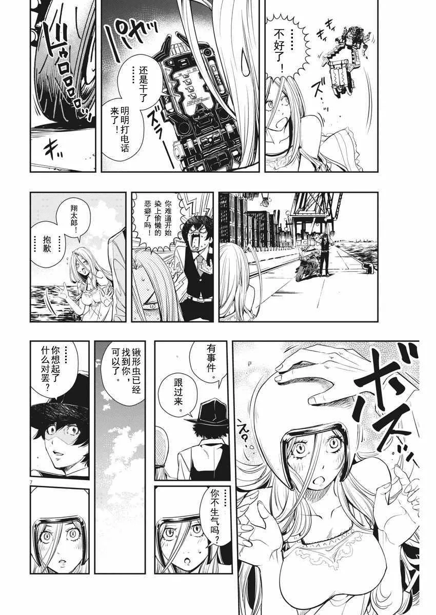 第29话 第7页