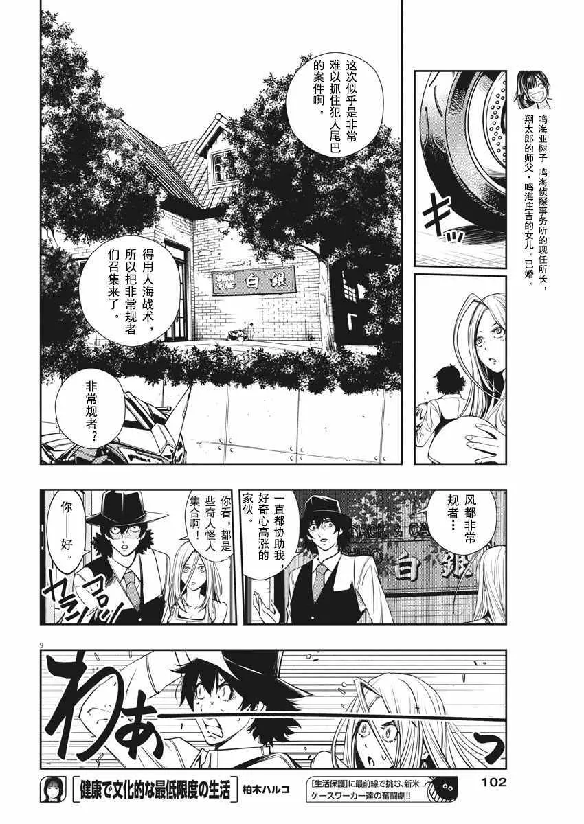 第29话 第9页
