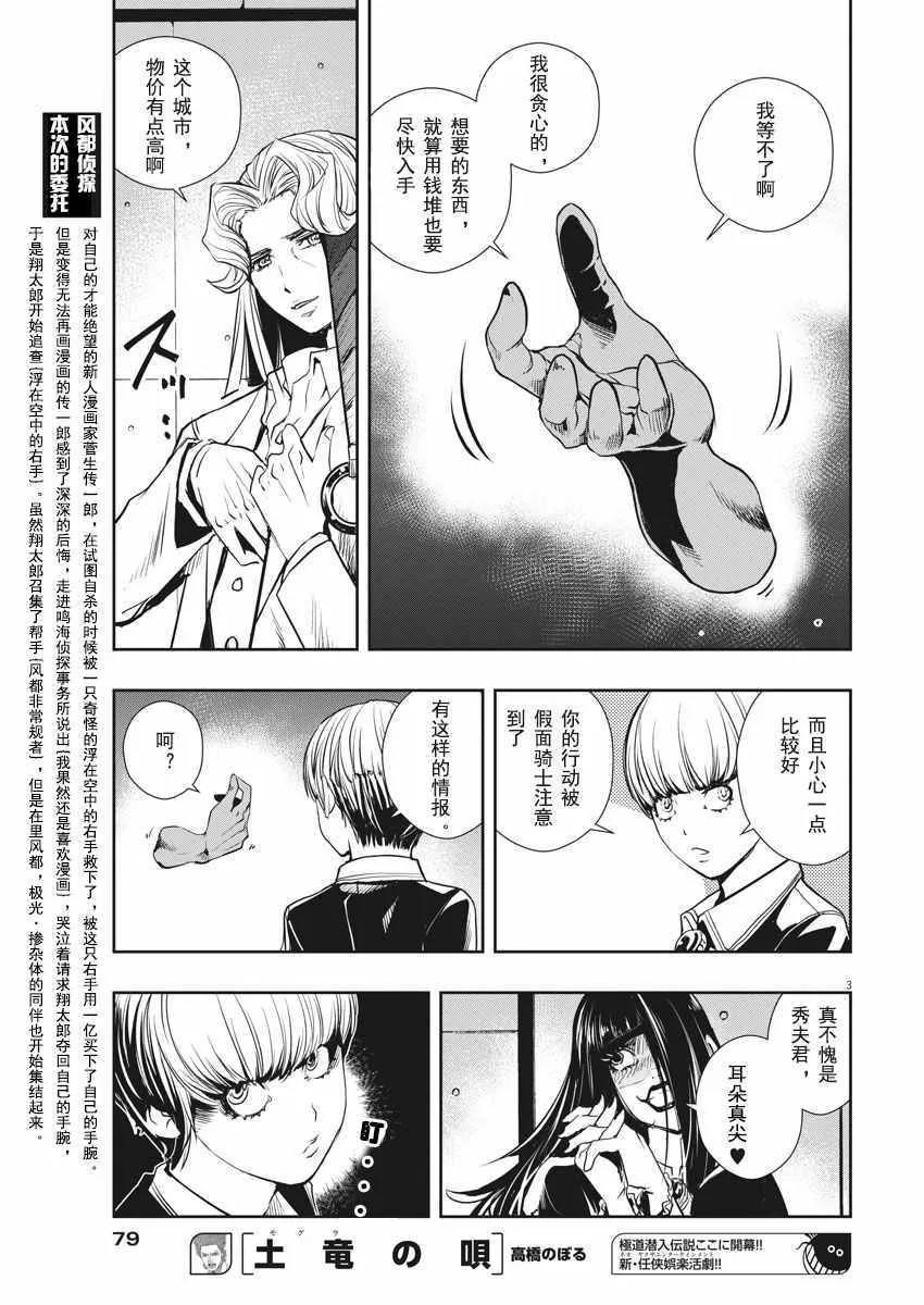 第30话 第3页