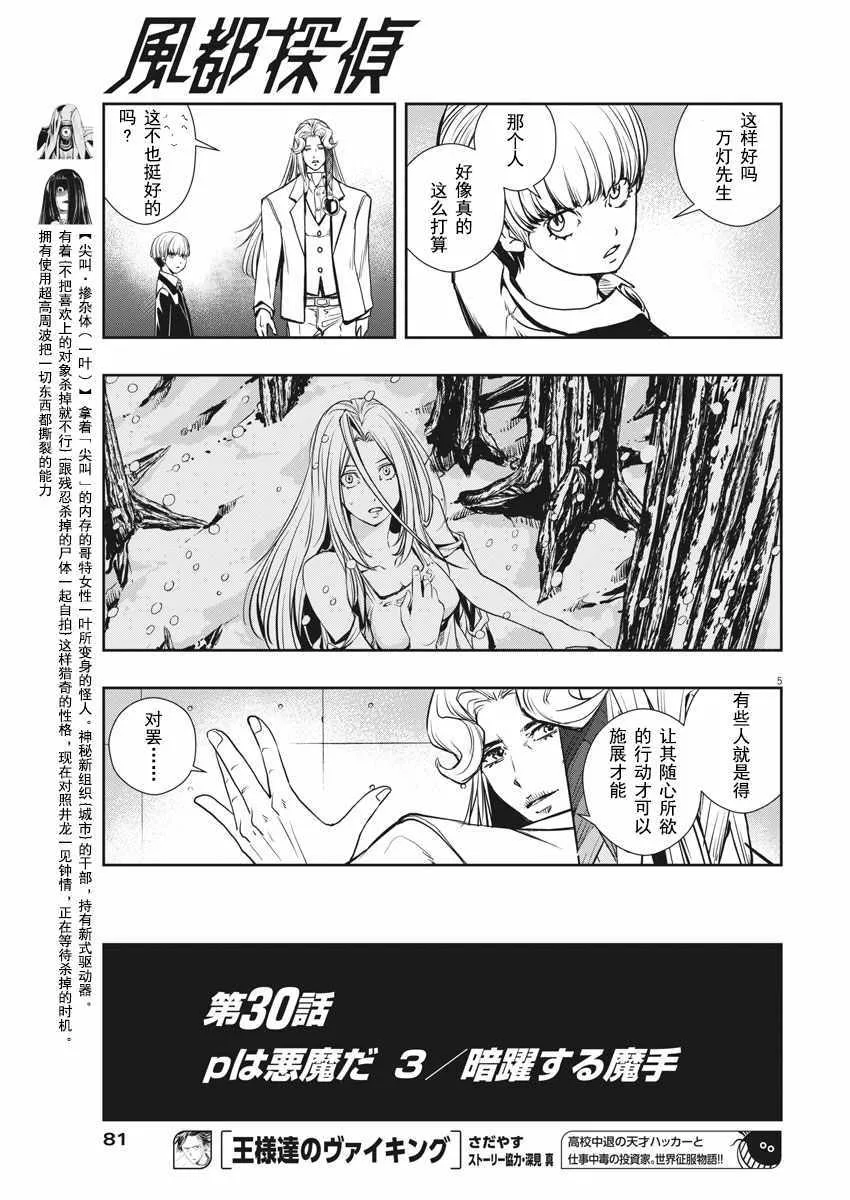 第30话 第5页