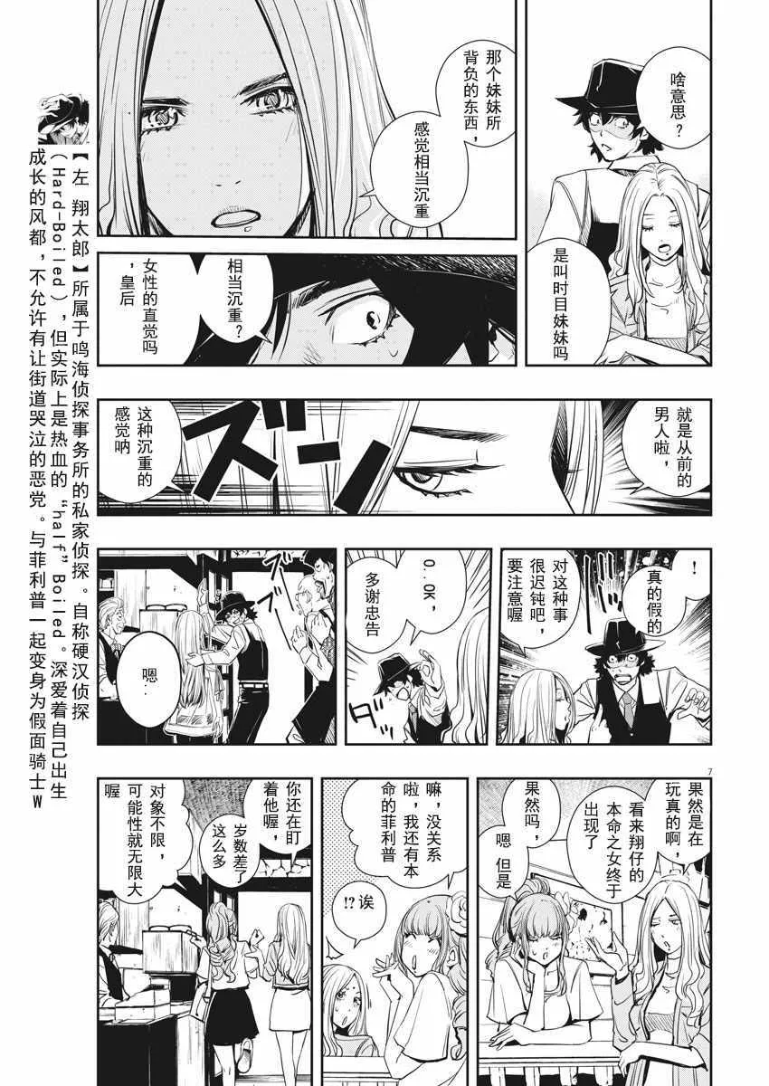 第30话 第7页