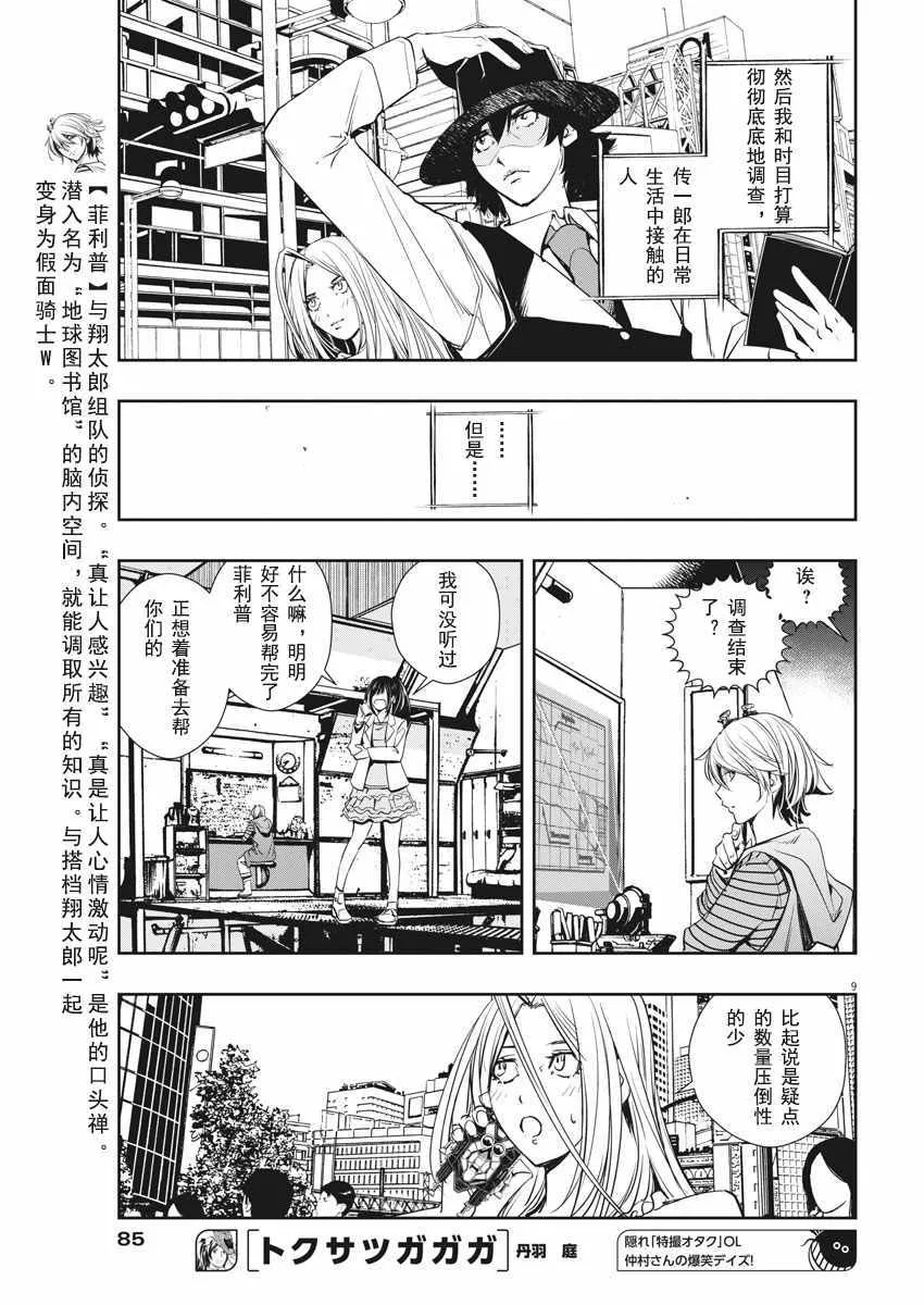 第30话 第9页
