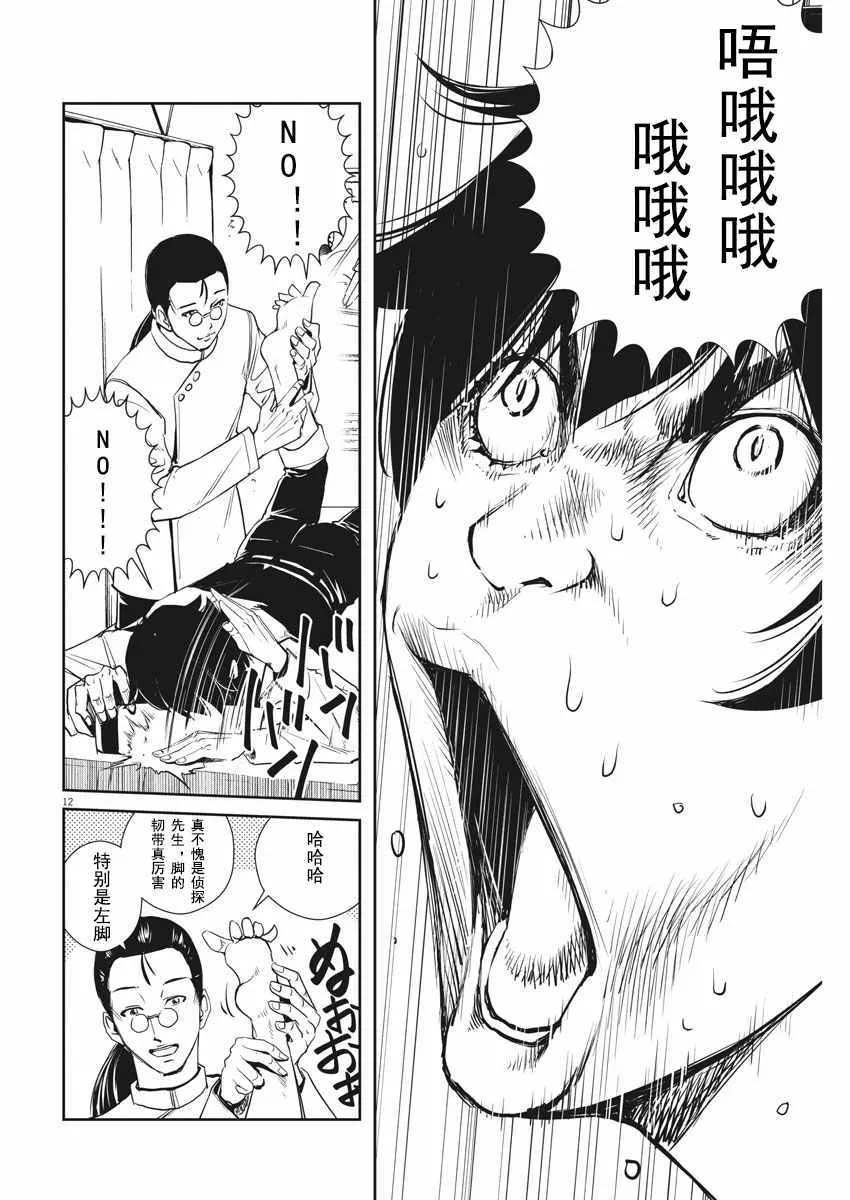 第30话 第12页