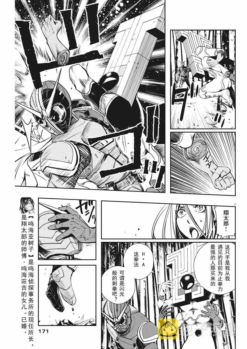 第31话 第7页
