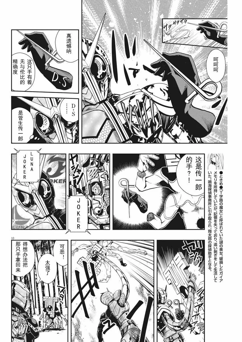 第31话 第10页