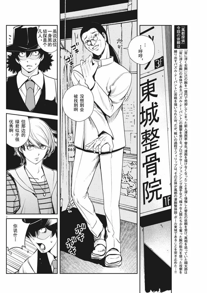 第33话 第2页