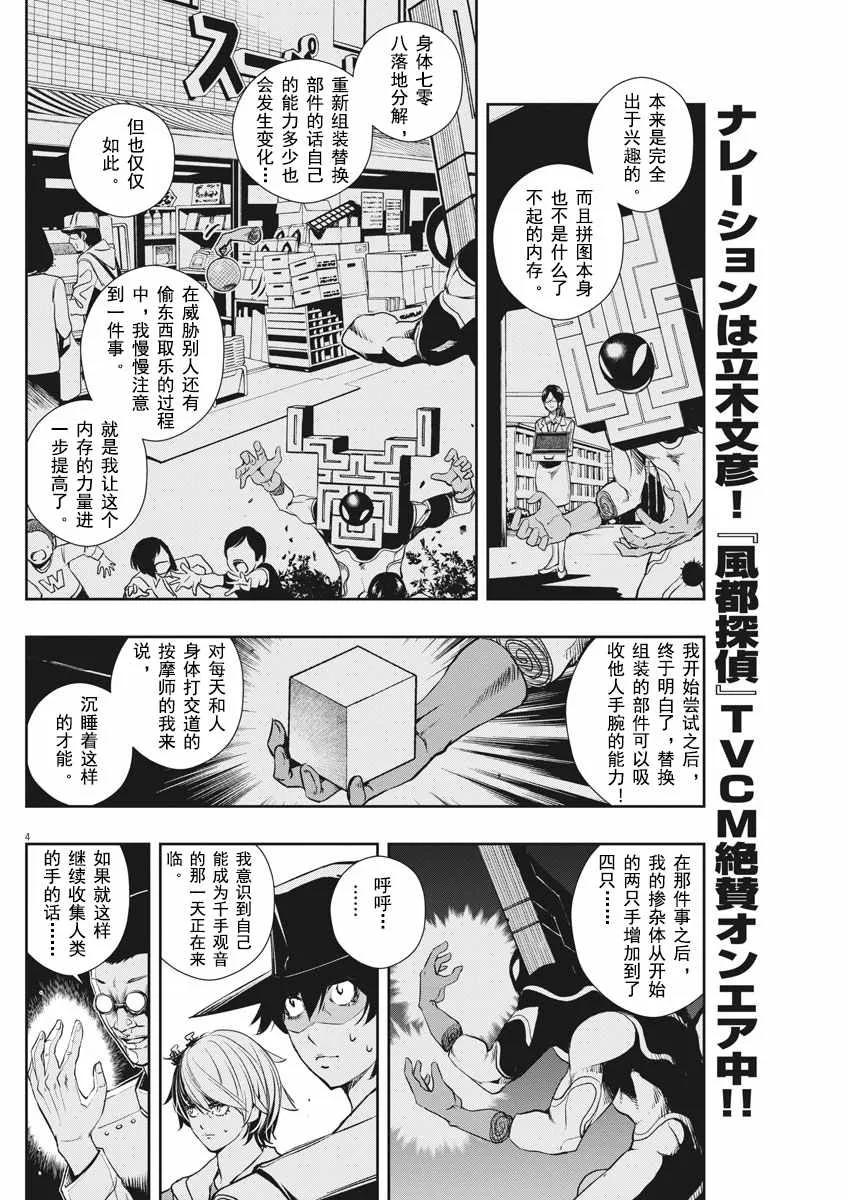 第33话 第4页