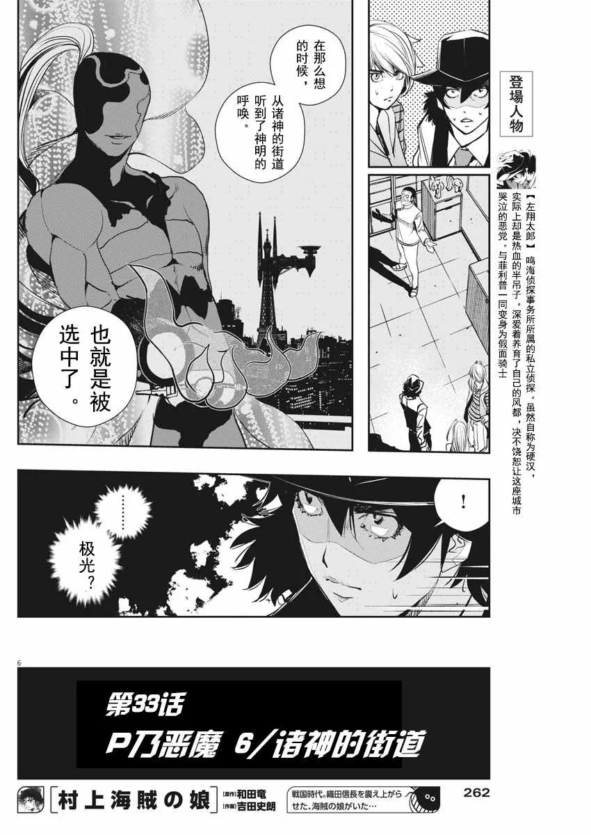 第33话 第6页