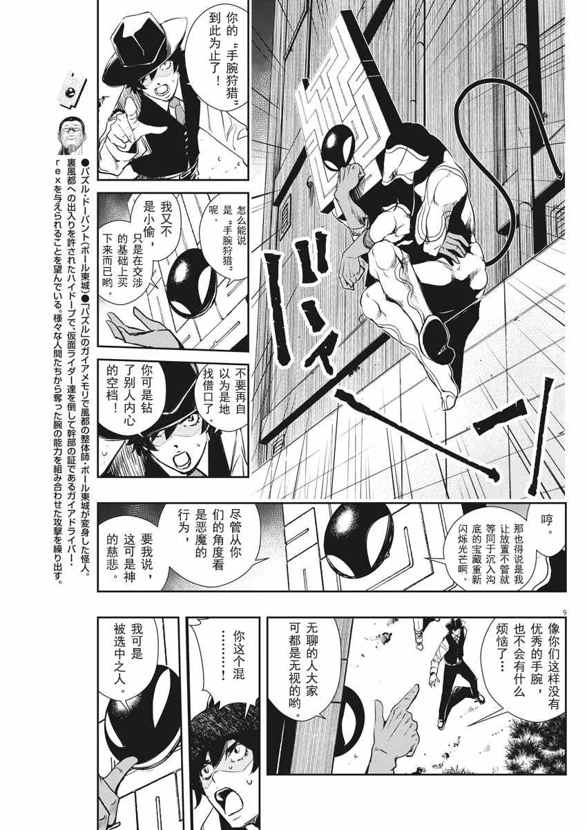 第33话 第8页