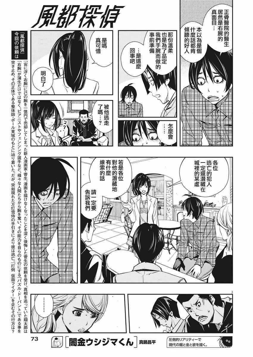 第34话 第3页