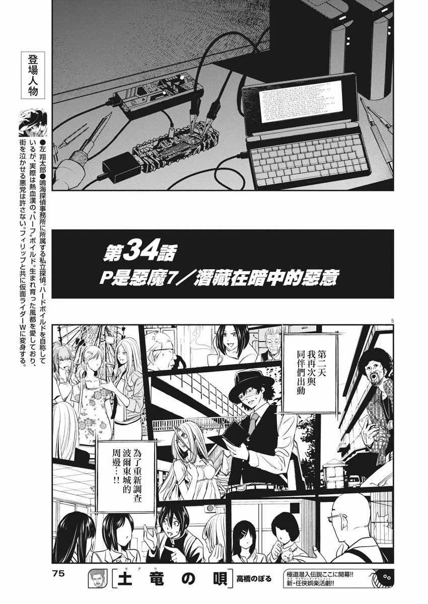 第34话 第5页