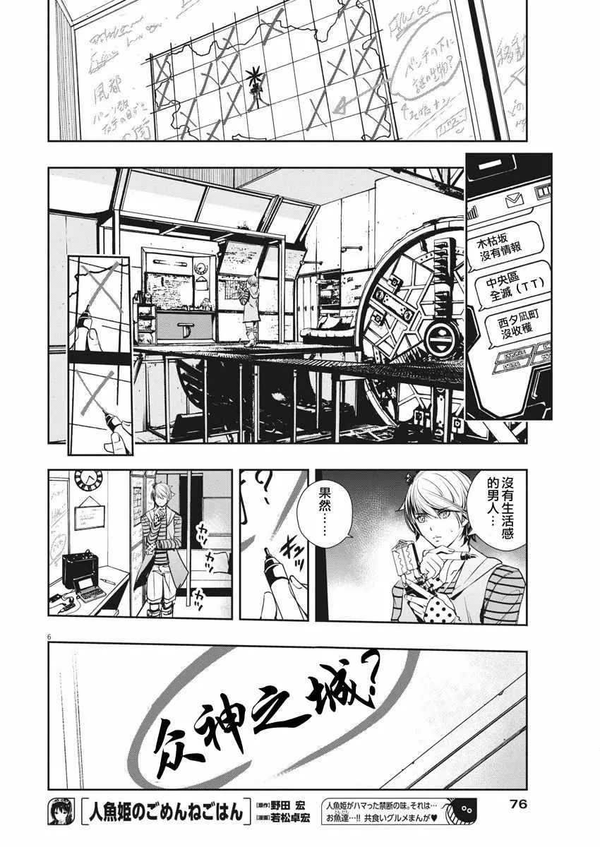 第34话 第6页
