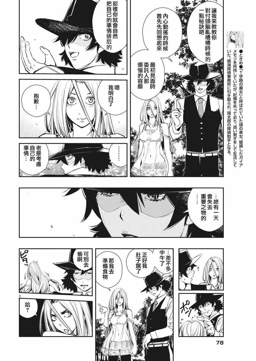 第34话 第8页