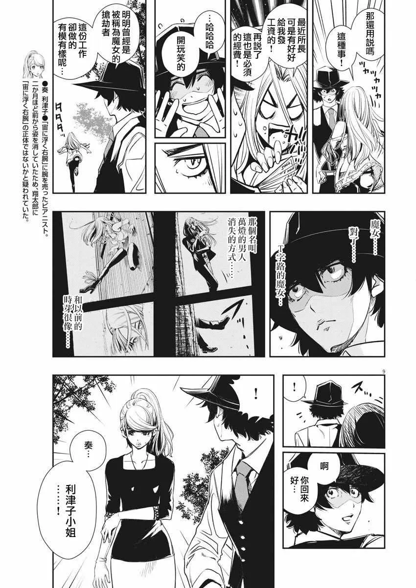 第34话 第9页