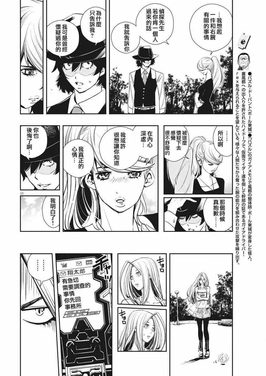 第34话 第10页