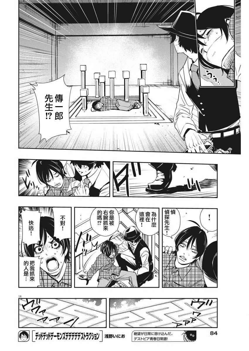 第34话 第14页