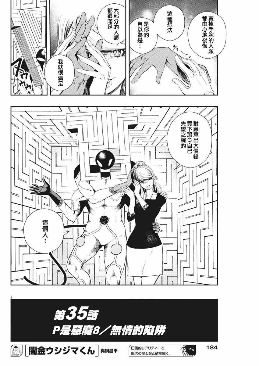 第35话 第2页