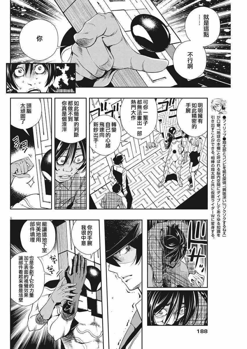 第35话 第6页