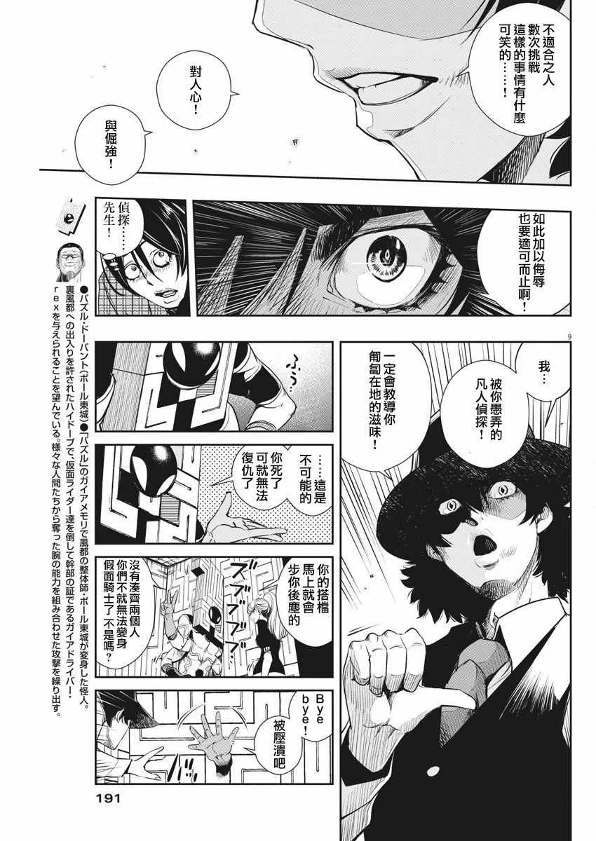 第35话 第9页