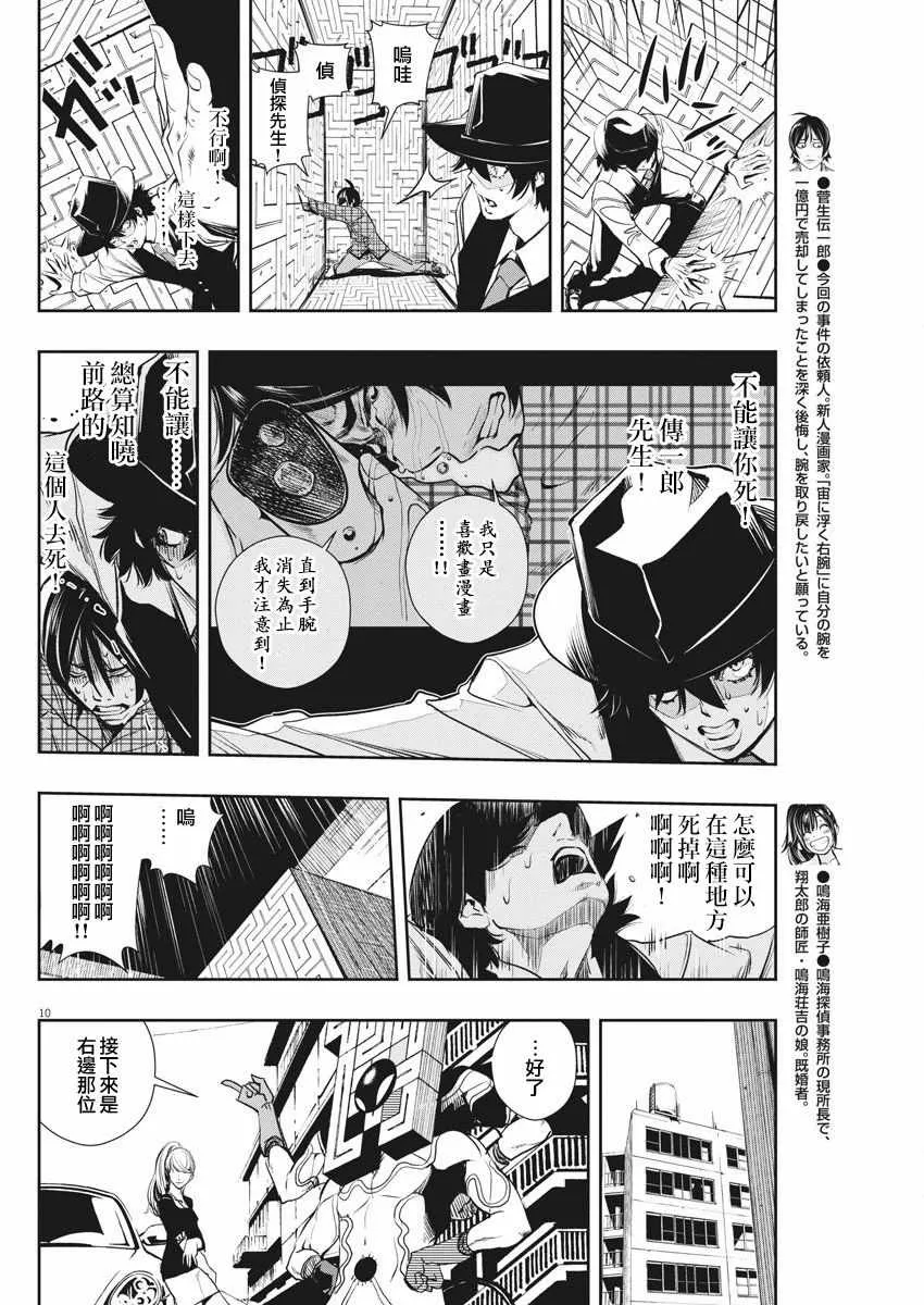 第35话 第10页