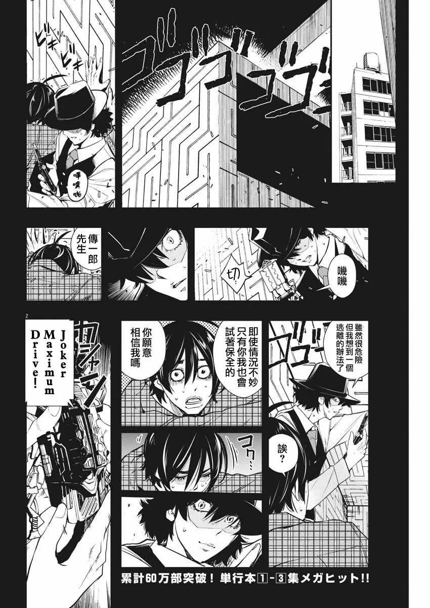 第36话 第2页