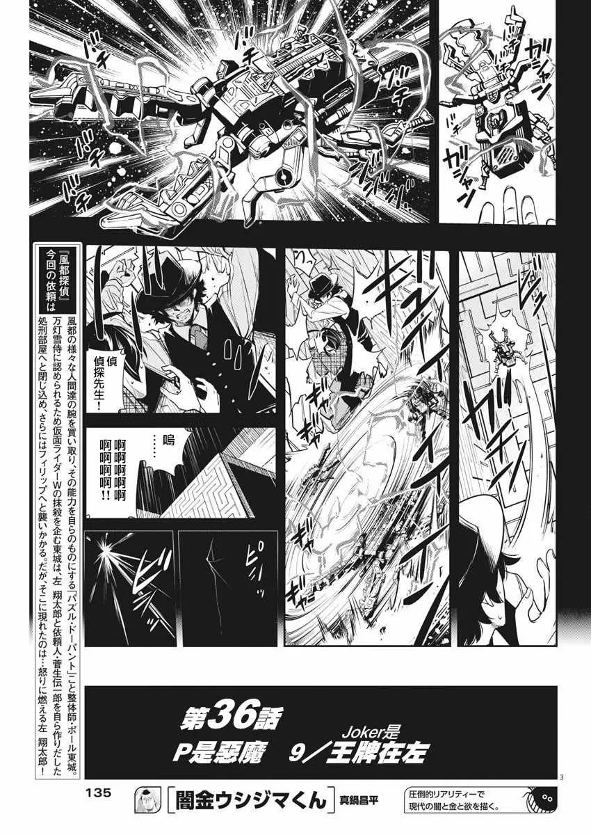第36话 第3页