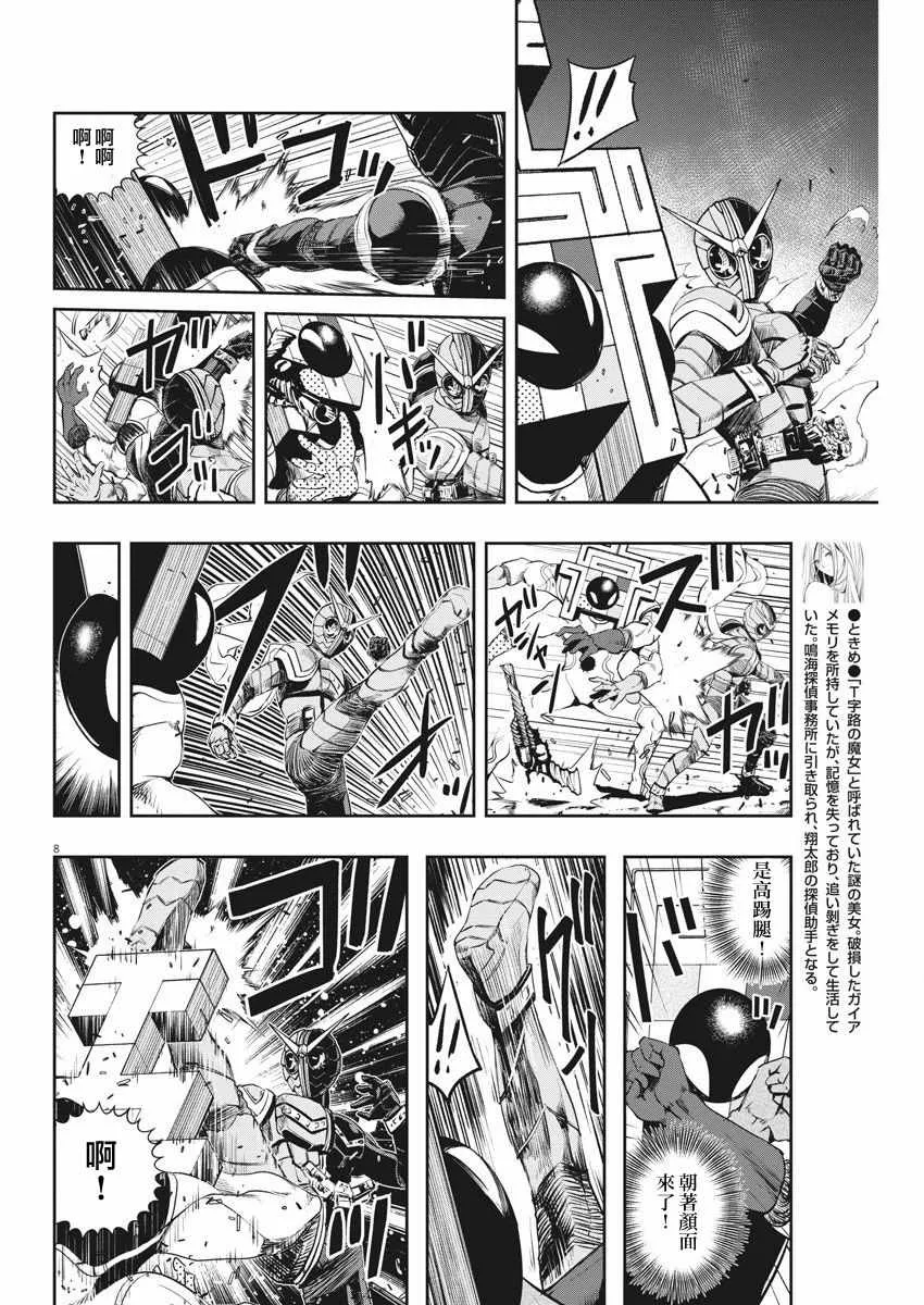 第36话 第8页