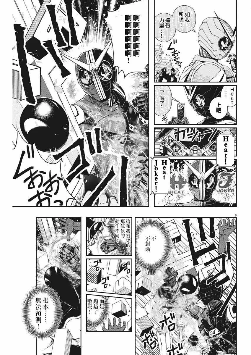第36话 第9页