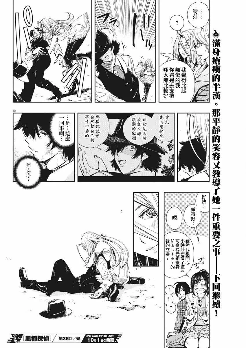 第36话 第17页