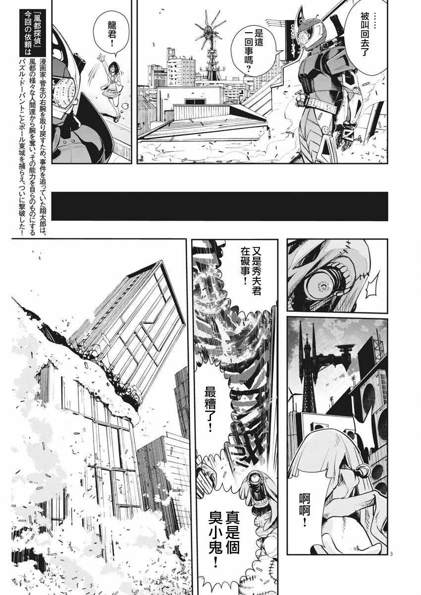 第37话 第3页
