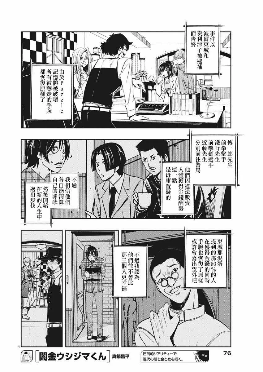 第37话 第6页